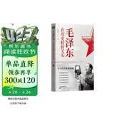 毛泽东在历史转折关头