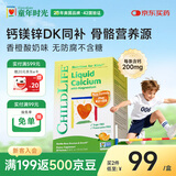 童年时光钙镁锌30条小绿钙液体钙婴儿钙儿童半岁+含K2D3【26年10月到期】