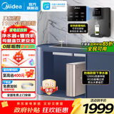 美的（Midea）净水器家用1100G流速0阻垢厨下式RO反渗透金豆2.0净水机母婴直饮一体机接自来水官方净饮机前十名 【热销TOP款】净水器+管线机套装