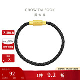 周大福男款 不锈钢扣手绳皮绳配件 20cm  YB21