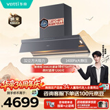 华帝【小飞碟Max至尊版】抽油烟机超薄欧式顶侧一体蒸汽热水洗32风量静音变频大吸力 i11S66P