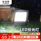 公牛（BULL）LED投光灯路灯庭院灯工地灯露营灯 IP65防水高亮度30W-6500K白光