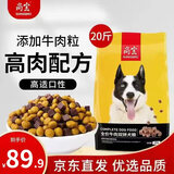 尚宝 狗粮20斤成犬幼犬小型犬泰迪柯基边牧拉布拉多大型犬柴犬