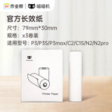 喵喵机官方十年热敏打印纸79*30mm(一盒3卷)不含双酚A家用迷你便携照片热敏打印机耗材 适用P3机型