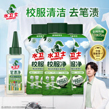 水卫士校服净340g*3瓶 笔渍净去笔迹神器洗衣爆炸盐彩漂白去黄彩色衣物