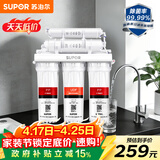 苏泊尔（SUPOR）厨下净水器超滤机家用简约款 0阻垢剂净水机自来水净化器便捷换滤芯台式过滤器2年超滤膜U501