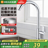名爵（MEJUE）不锈钢厨房单冷洗菜盆水龙头 360度可旋转水槽快开龙头Z-016141