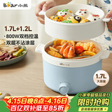小熊（Bear）电煮锅 宿舍小电锅泡面火锅 电蒸锅蒸煮一体多功能多用途电热锅 1.7L屉蒸蒸笼电蒸锅 DRG-E17D2