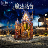 同趣魔法站台拼装积木玩具手工diy立体书立微缩模型摆件儿童生日礼物