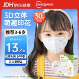 超亚 儿童3d立体口罩医用外科儿童口罩3-6岁小孩夏季薄款独立包装30只