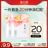 溪木源山茶花面膜2片补水保湿晒后修复舒缓男女士面部护肤品