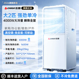 志高（CHIGO）【官方直营丨3°C冰风】制冷移动空调厨房空调压缩机单冷立式空调一体机家用免安装空调扇1.5匹 大2匹 单冷丨0~40㎡强力 志高2026新款顶配丨3秒快速制冷丨品牌高端电机