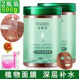 FADIZI【2瓶】海藻面膜纯小颗粒天然珍珠粉补水敏感肌海澡美容院专用 2瓶装【纯小颗粒海藻面膜】