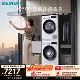 西门子（SIEMENS）iQ300 10+10KG大容量洗烘套装全自动滚筒洗衣机热泵烘干除菌除螨 智能除渍WG52A100AW+D00W