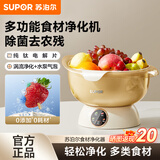 苏泊尔果蔬净化机 食材净化器水果蔬菜肉类谷物多功能清洗器 蓝光杀菌去农残无线便携式洗菜机清洗机GS10 棕色【至尊GS50】升级四档+涡流净化+水泵气泡洗