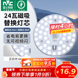 雷士（NVC）led灯盘吸顶灯替换灯芯灯板磁吸灯泡灯条贴片替换灯盘光源灯管 力荐-24W白光/15-20㎡(限购1件)