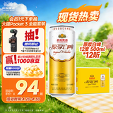 燕京啤酒【新日期】原浆白啤12°P 500ml*12听 整箱装京东自营春日热卖