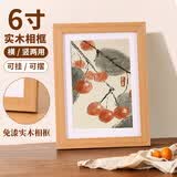 爱墨绘6寸实木相框摆台照片装裱框情侣结婚照片框宝宝相片框画框原木色