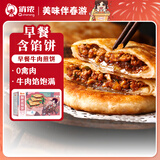 俏侬 牛肉酥皮馅饼1.15kg10片 手抓饼煎饼牛肉饼学生早餐速食健康