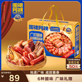 三只松鼠广式腊味礼盒/1.5kg 腊肠腊肉腊鸭广东特产腊味礼盒团购新年送礼