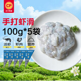 正大食品（CP）手打虾滑100g*5  关东煮海鲜水产火锅丸子烧烤 送礼