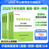 中公教育教资2026幼儿园幼师资格证考试用书教资考试资料2026下半年教师资格证历年真题试卷教材：综合素质+保教知识与能力6本 学霸刷题套装（真题+预测+题库）8本