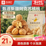 良品铺子薄皮核桃500g 新疆特产阿克苏坚果 零食送礼手剥原味量贩