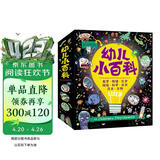 幼儿小百科给孩子的数学物理化学生物世界历史中国历史自然科学启蒙绘本全12册 