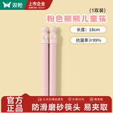 双枪 双枪儿童筷子 家用小孩可爱单双装防滑儿童筷合金筷子 熊熊筷单双-粉