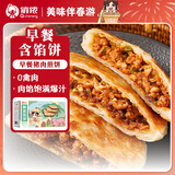 俏侬 猪肉酥皮馅饼1.15kg10片 手抓饼煎饼大葱饼学生早餐速食健康