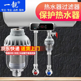 一靓免换芯家用电热水器水管过滤器进水自来水龙头花洒水垢滤水净水器 前置过滤器（过滤+软化水质）