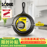 LODGE【美国进口】23CM铸铁煎锅不易粘无涂层牛排煎锅生铁锅L6SK3