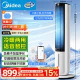 美的（Midea）【冷暖两用】家用空调扇加湿冷风扇 智能语音遥控负离子净化落地冷风机水冷塔扇制冷小空调AAI10ZD