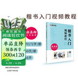 墨点字帖 颜真卿多宝塔碑字帖楷书入门视频教程书墨点初学者颜体楷书毛笔书法教程名师讲解对照临摹本颜真卿楷书毛笔字帖笔画偏旁部首结构