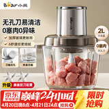 小熊（Bear）绞肉机家用小型 绞肉绞菜多功能一体机 绞馅机 碎肉机 搅肉拌机 打肉馅绞肉机无孔刀QSJ-L03H1