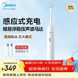 美的（Midea）电动牙刷成人软毛声波全自动防水感应式充电MR1系列极地白MC-AJ0101男女便携情侣生日节日礼物推荐