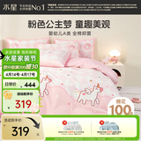 水星家纺100%全棉卡通抑菌四件套母婴A类纯棉被套枕套桃桃角马印花卧室双人1.5米床