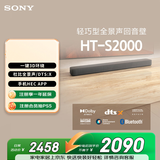 索尼（SONY）HT-S2000 3.1声道 轻巧型全景声回音壁 一键环绕 家庭影院 Soundbar 客厅卧室 电视音响 蓝牙