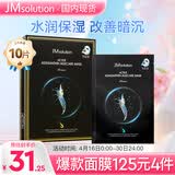 JMsolution肌司研悦活恒采虾青素赋颜面膜30ml*10片 水润保湿 保湿修护