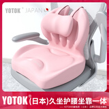 优藤悠居YOTOK（日本）正品办公室腰靠靠垫护腰坐垫靠背一体工位久坐神器 樱花粉 44X43.5X34CM - 活性竹炭抑菌抗菌版