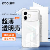 KOOLIFE适用 OPPO A6S Pro手机壳保护套OPPO A6SPro手机保护套镜头全包简约亲肤透明软壳超薄防摔