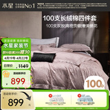 水星家纺四件套100支长绒棉床上纯棉100%轻奢床单被套单双人提花套件1.5床