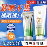百雀羚（PECHOIN）防晒霜 草本美白隔离防晒乳SPF50+ 防晒黑防水防汗户外护肤化妆品 【新升级防晒套装】防晒 60g +洁面35g