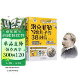 洛克菲勒写给儿子的38封信漫画版 中文版趣读智囊儿童版漫画版书籍