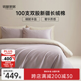 MIDO HOUSE铭都100支新疆长绒棉床上四件套四季贡缎被套纯棉套件 1.8m床笠款