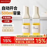 美厨（MAXCOOK）自动开合油壶 玻璃油壶500ML 调料瓶酱油醋瓶 2只 MCPJ5011