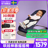 BabyBjorn瑞典原装进口哄娃带娃神器婴儿安抚摇椅解放双手布丽丝系列 海军蓝/网眼