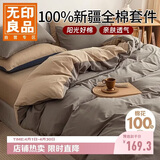 无印良品100%纯棉三件套0.9/1.2米床上用品单人宿舍套件床单被套150*200cm