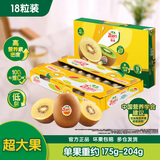 佳沛（zespri）新西兰  新果季 阳光金果18粒巨无霸原箱单果175-204g 猕猴桃