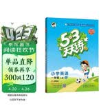 2025秋季53天天练小学英语一年级上册YL译林版五三天天练5 3天天练5.3天天练5·3天天练学霸培优学霸提优